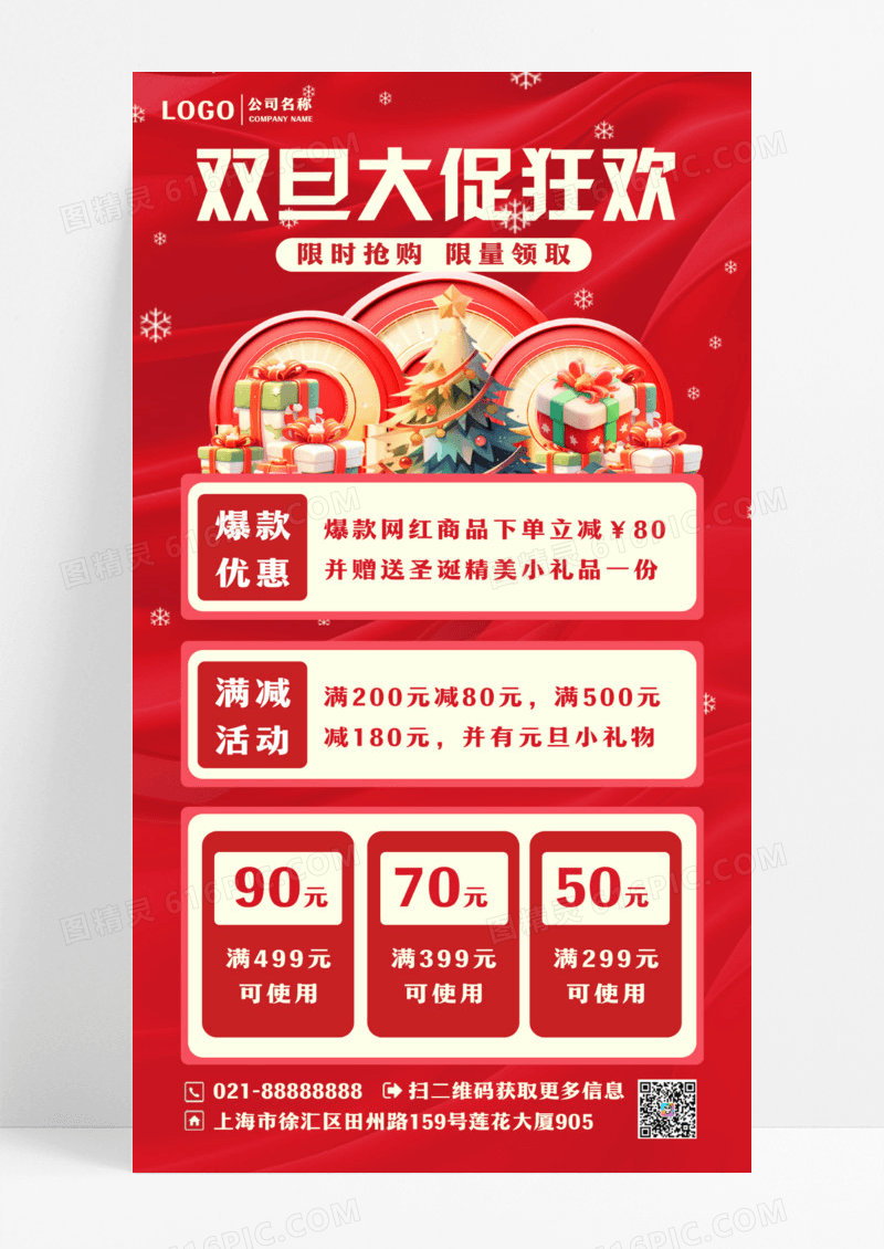 双旦促销圣诞礼物红色简约手机海报设计